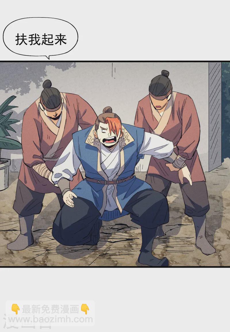 🍱史上最强男主角 第187话 狗牙 第10页