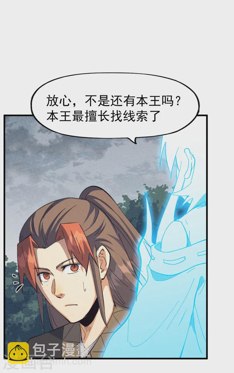 🍱史上最强男主角 第187话 狗牙 第14页