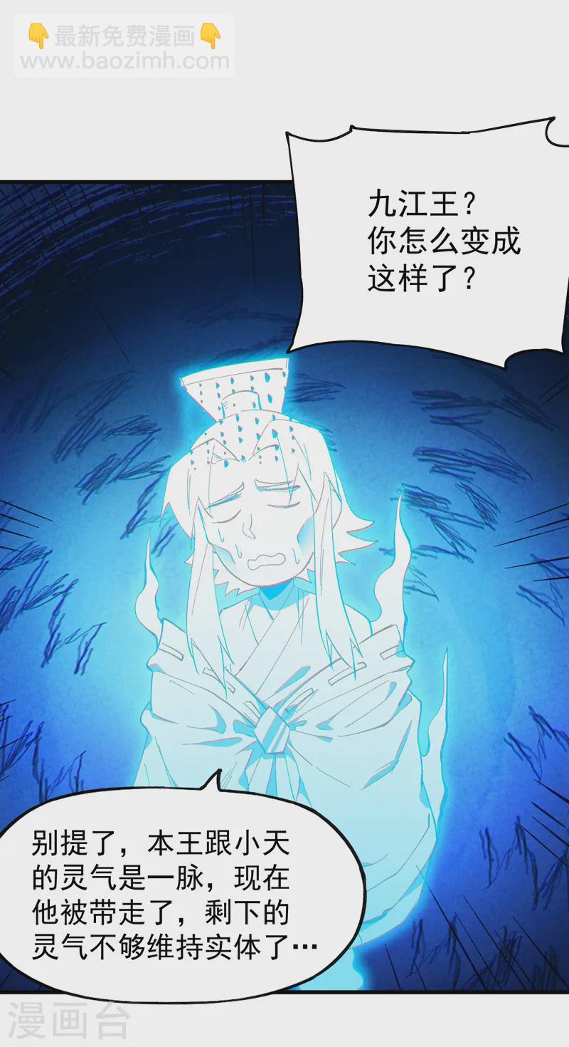 🍱史上最强男主角 第187话 狗牙 第15页