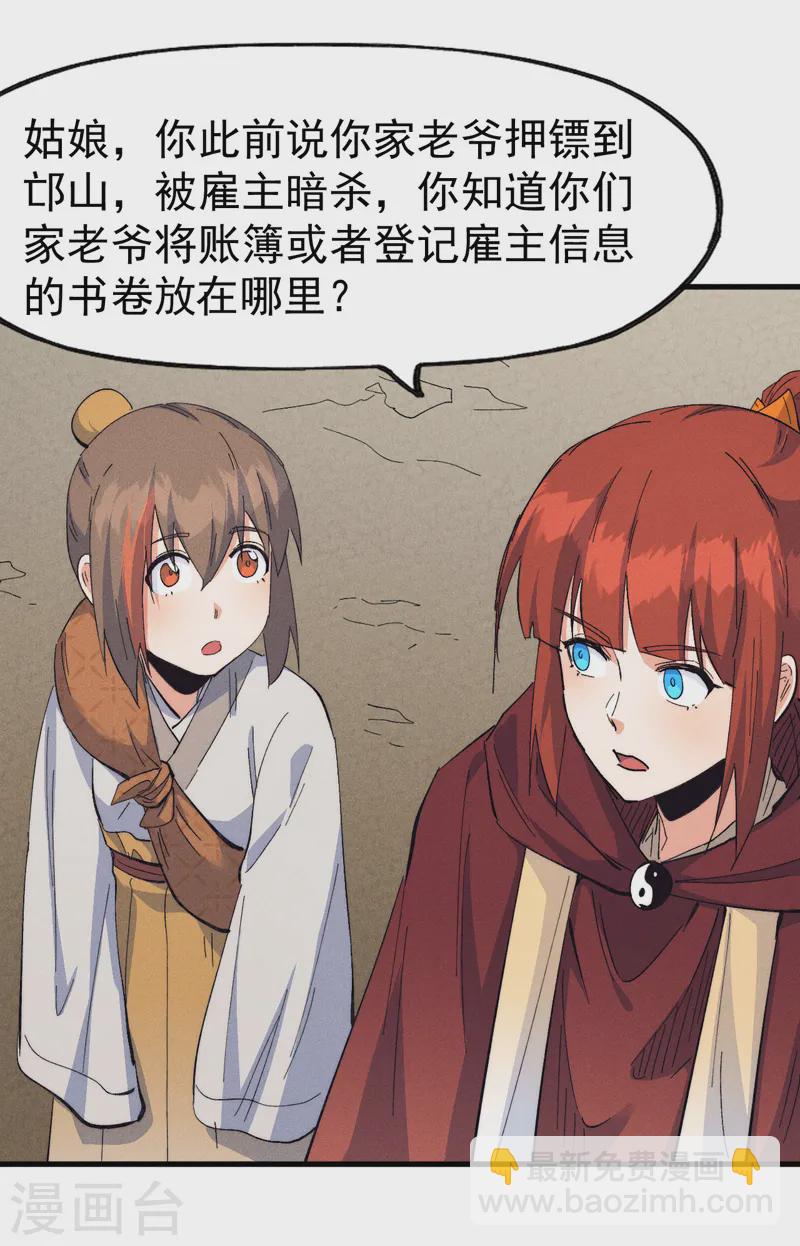 🍱史上最强男主角 第187话 狗牙 第17页