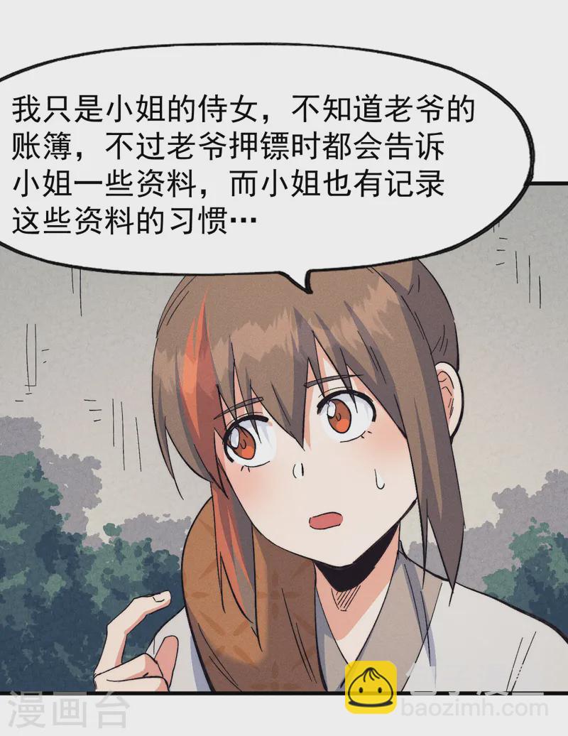🍱史上最强男主角 第187话 狗牙 第18页