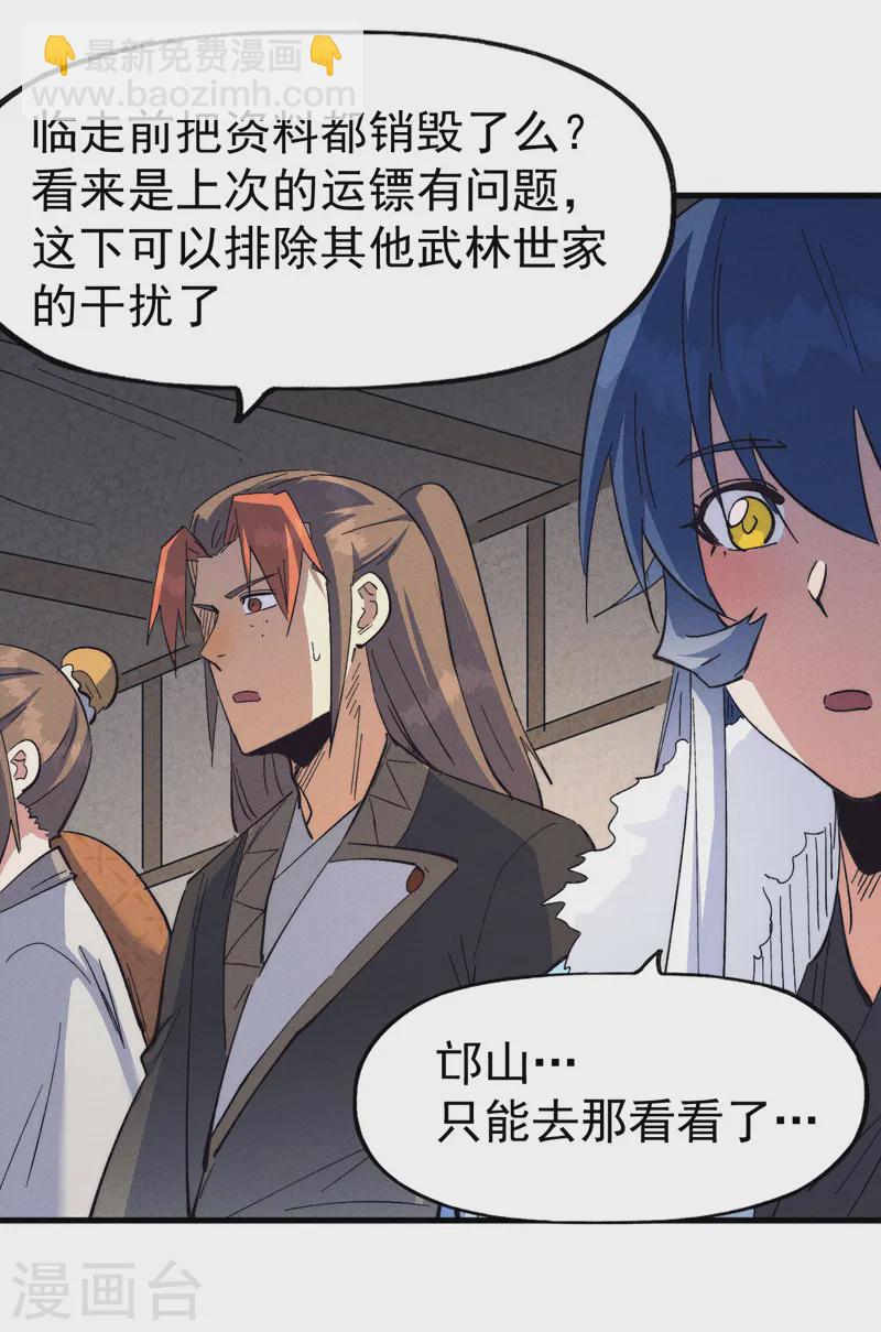 🍱史上最强男主角 第187话 狗牙 第22页