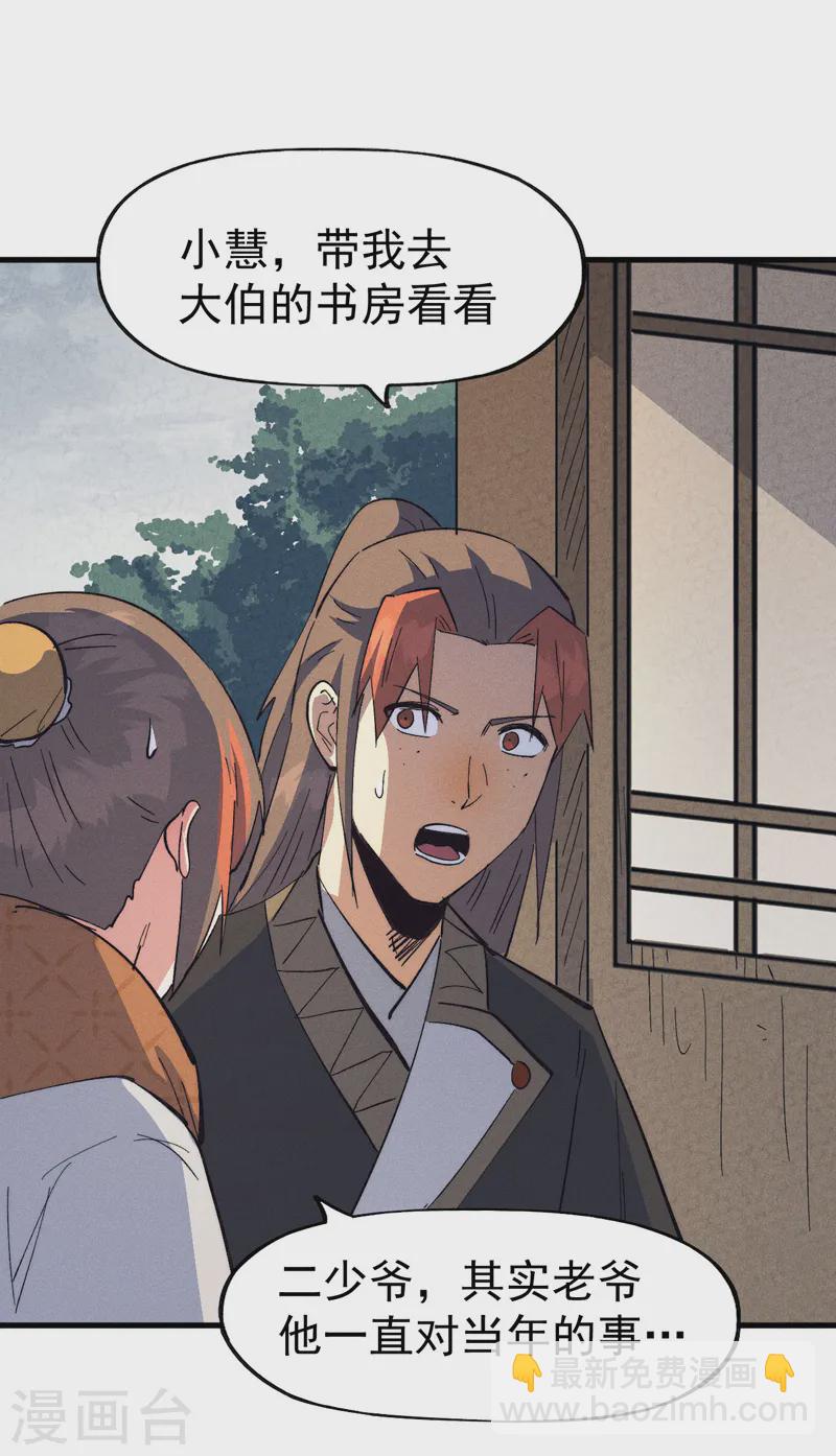 🍱史上最强男主角 第187话 狗牙 第23页