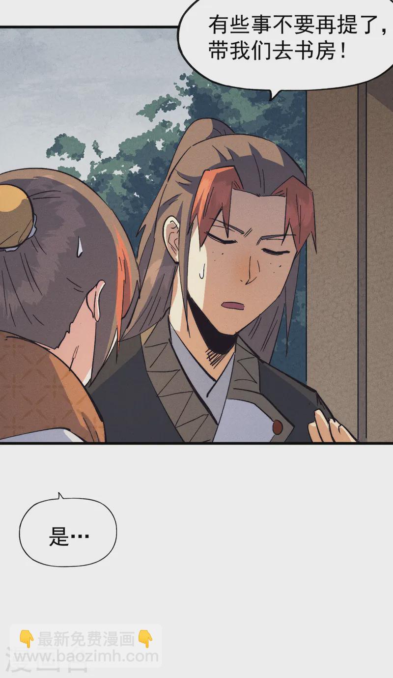 🍱史上最强男主角 第187话 狗牙 第25页