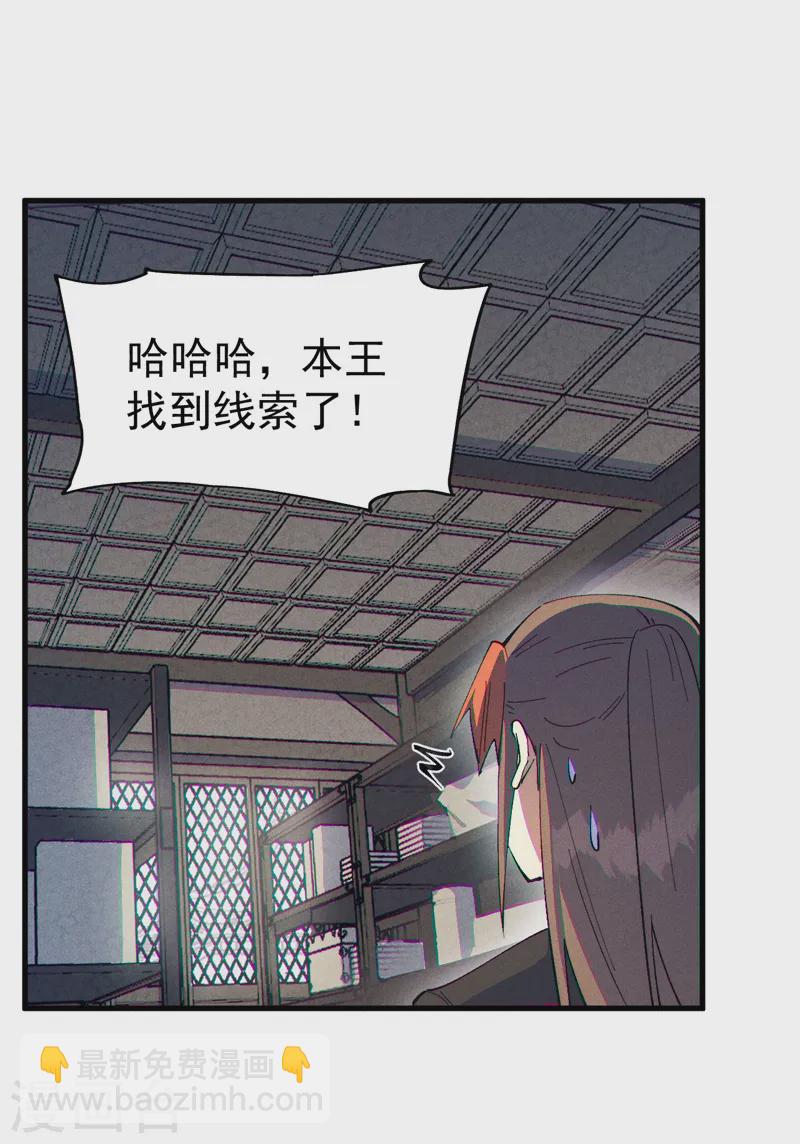 🍱史上最强男主角 第187话 狗牙 第28页