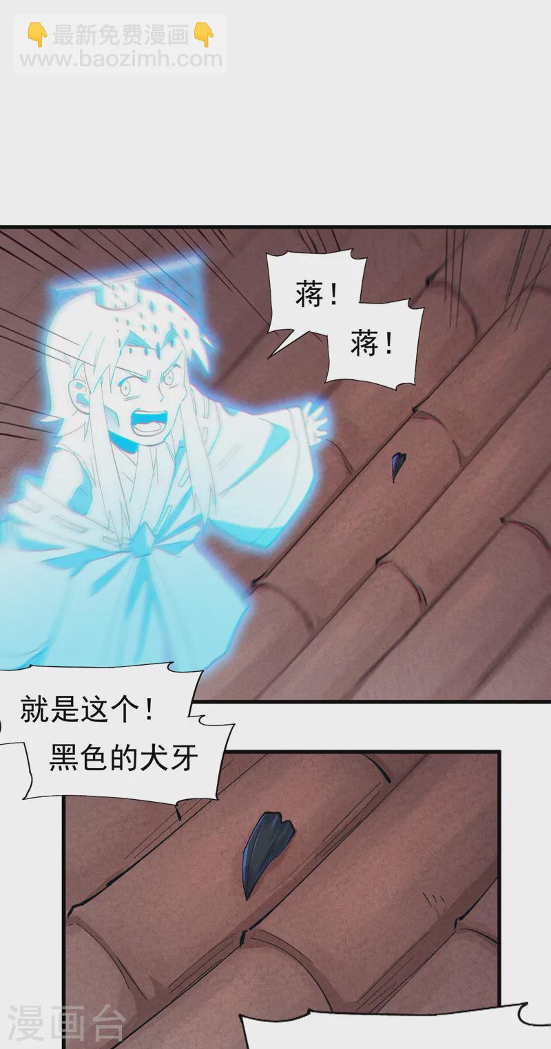 🍱史上最强男主角 第187话 狗牙 第30页