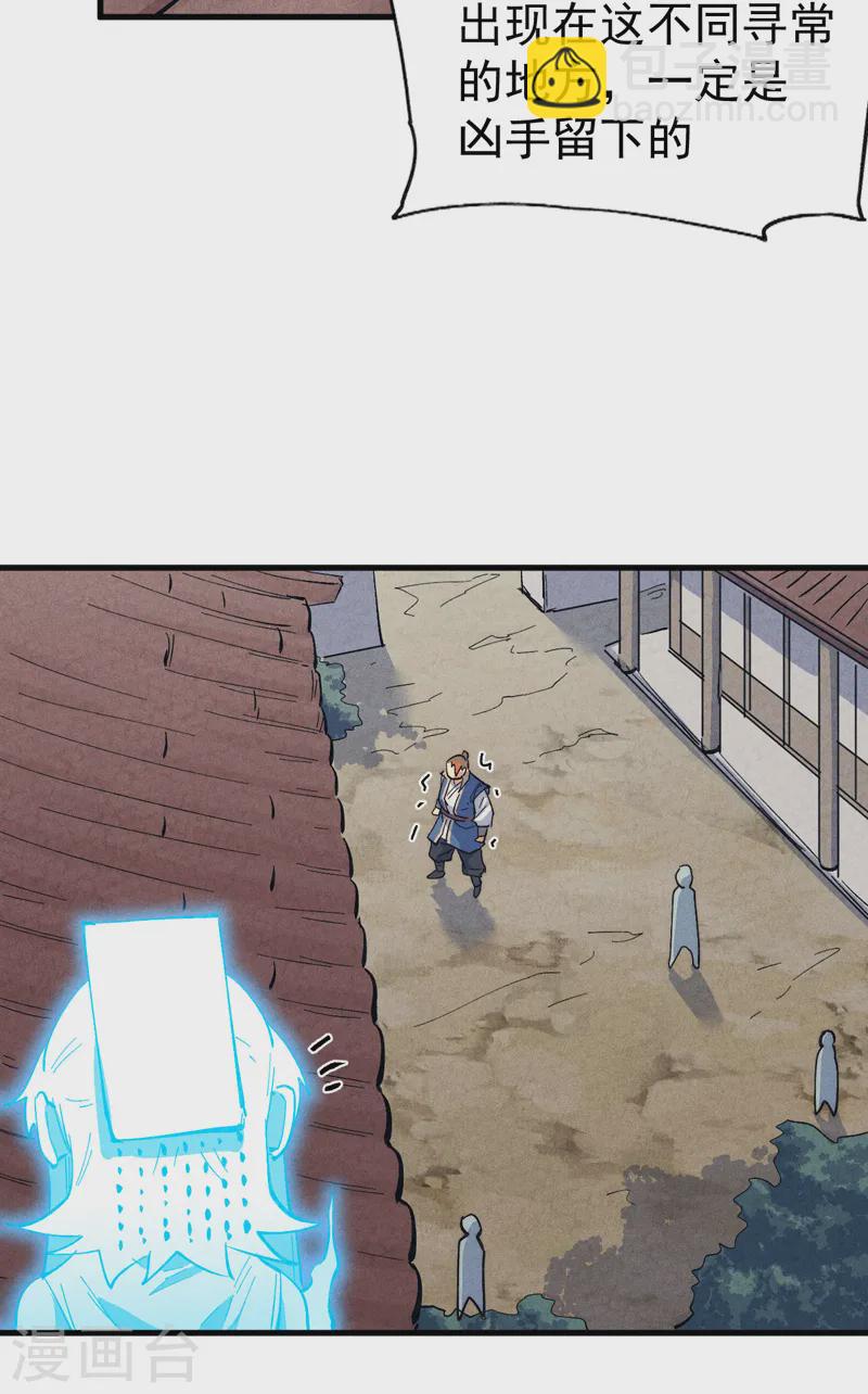 🍱史上最强男主角 第187话 狗牙 第31页