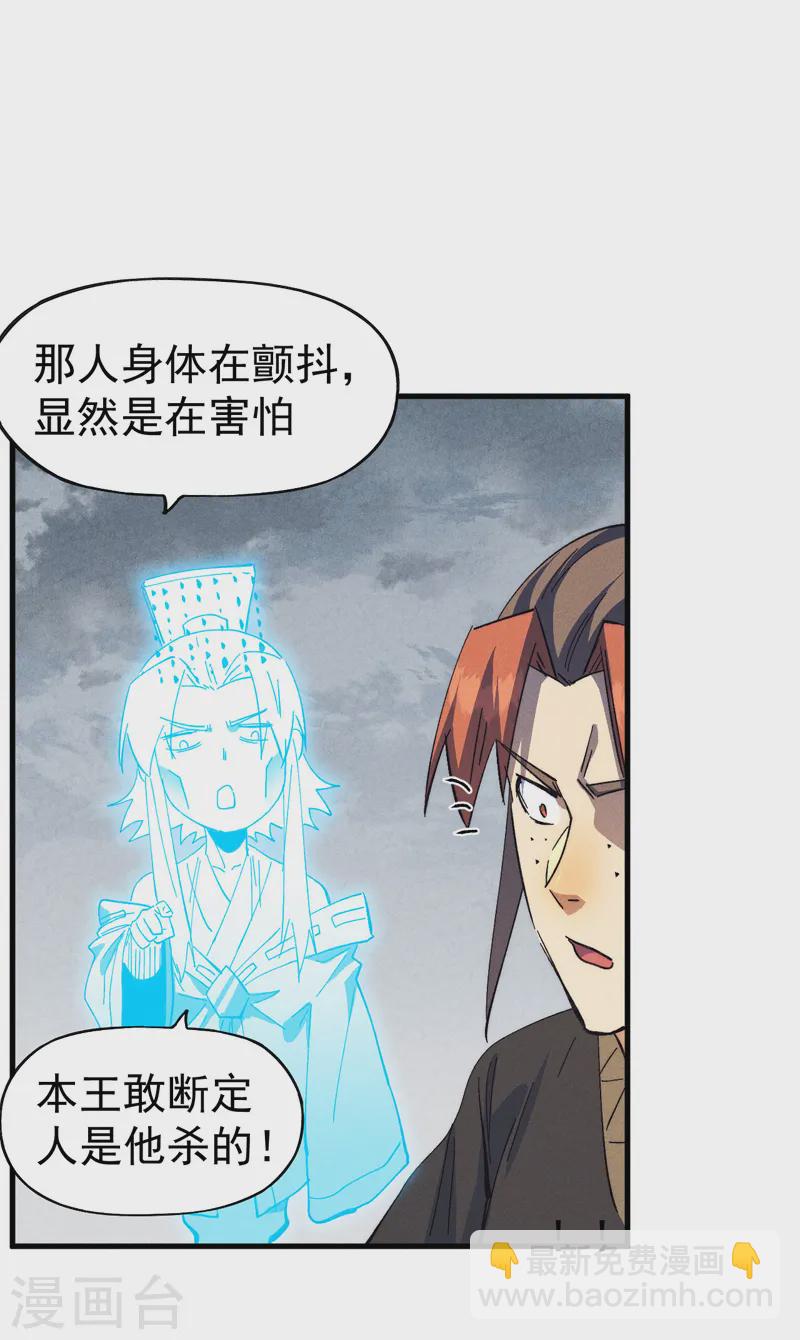 🍱史上最强男主角 第187话 狗牙 第32页