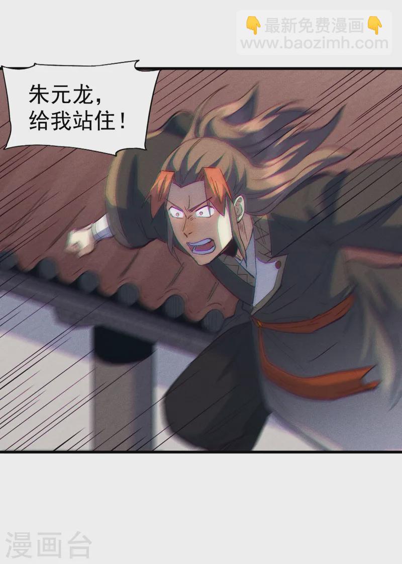 🍱史上最强男主角 第187话 狗牙 第33页