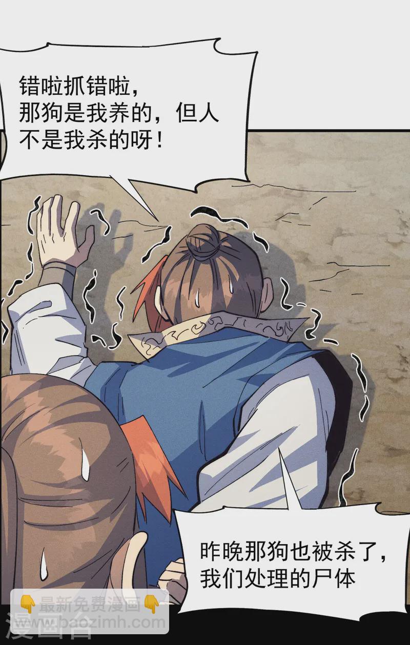 🍱史上最强男主角 第187话 狗牙 第37页