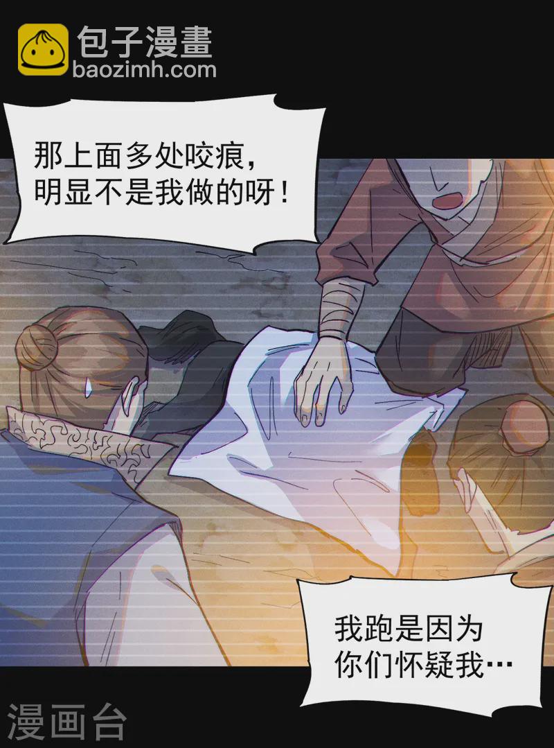 🍱史上最强男主角 第187话 狗牙 第38页