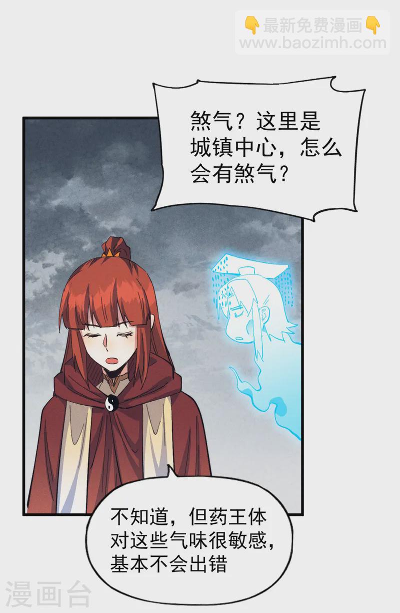 🍱史上最强男主角 第187话 狗牙 第43页