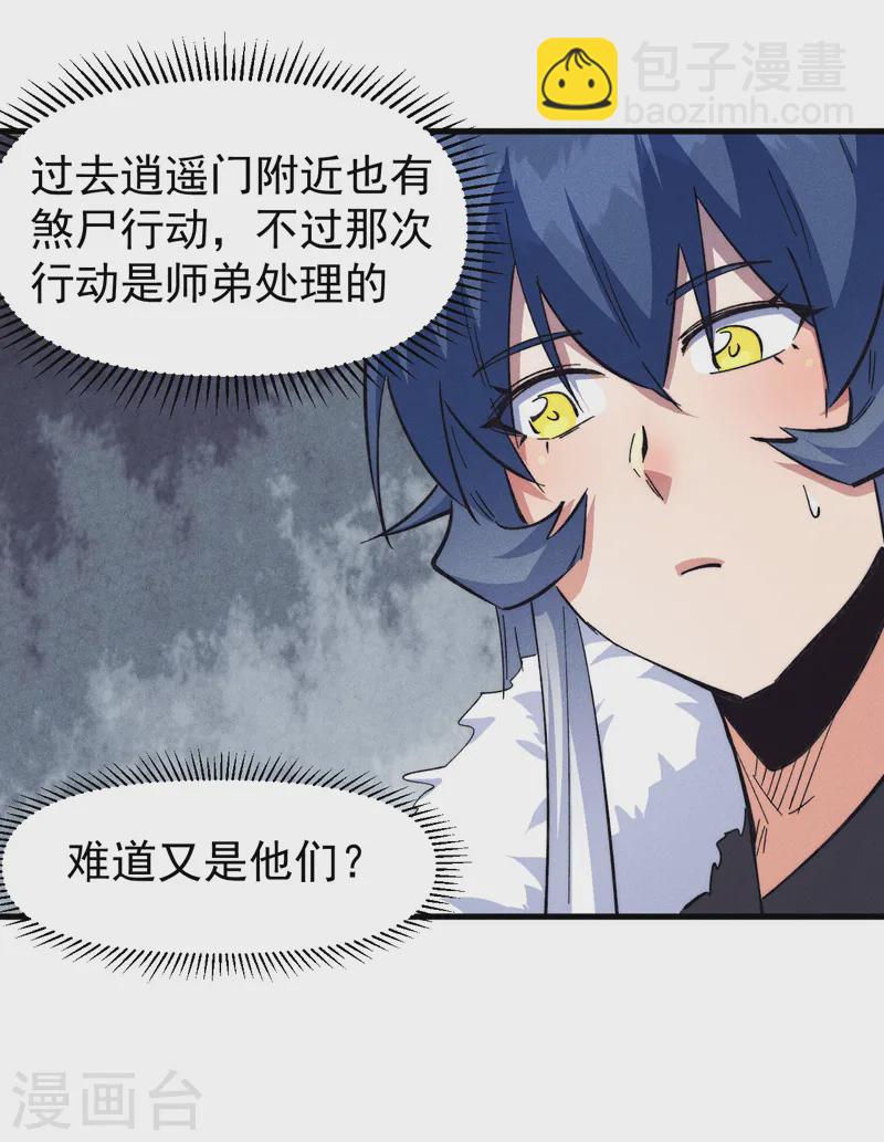 🍱史上最强男主角 第187话 狗牙 第44页