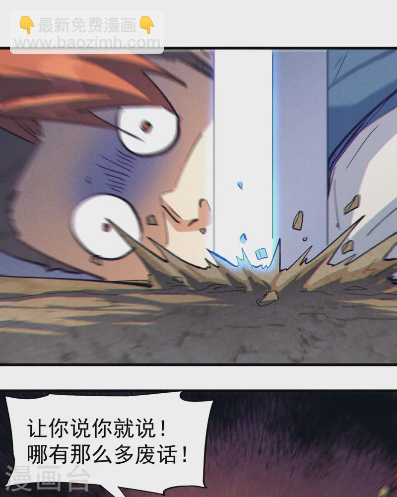 🍱史上最强男主角 第187话 狗牙 第46页