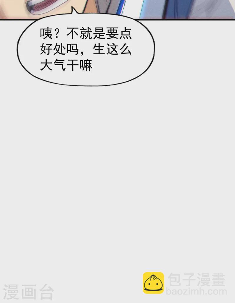 🍱史上最强男主角 第187话 狗牙 第48页