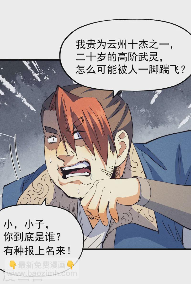 🍱史上最强男主角 第187话 狗牙 第7页