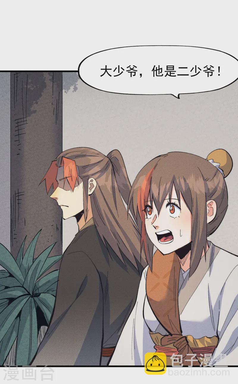 🍱史上最强男主角 第187话 狗牙 第8页