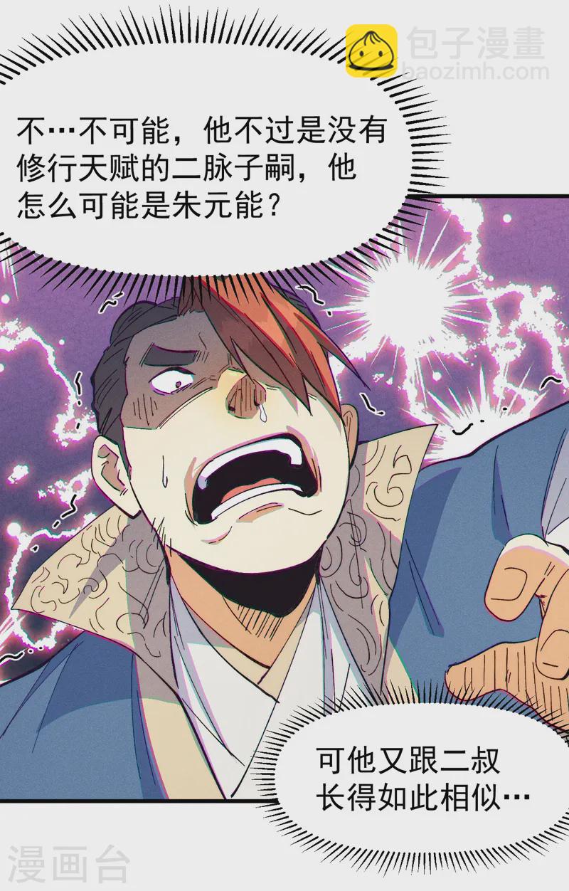 🍱史上最强男主角 第187话 狗牙 第9页