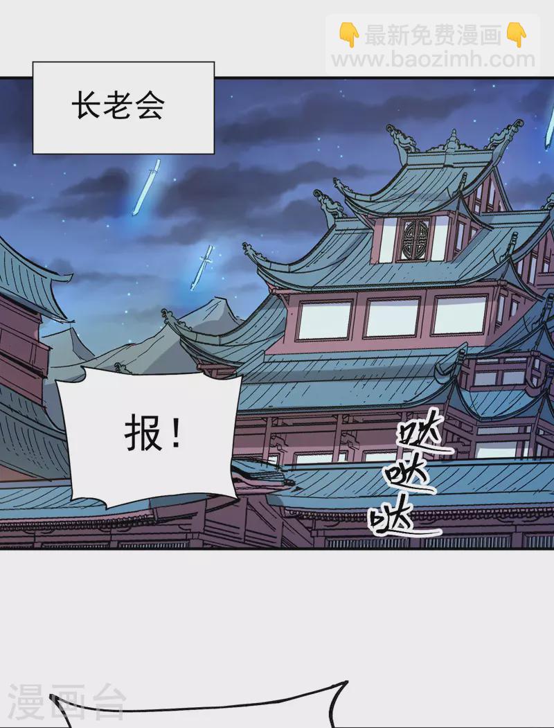 🍱史上最强男主角 第19话 大佬出山 第30页