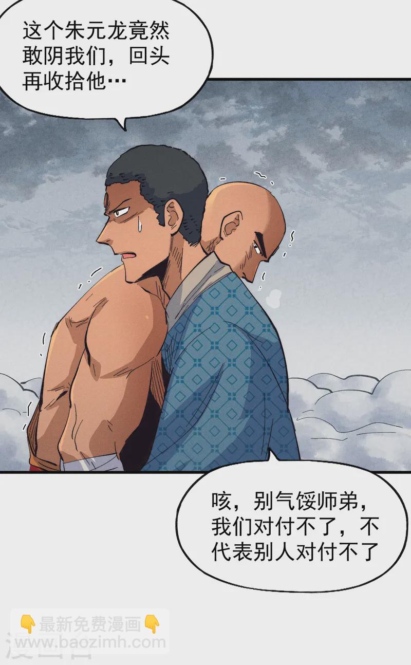 🍱史上最强男主角 第189话 武神阁 第12页