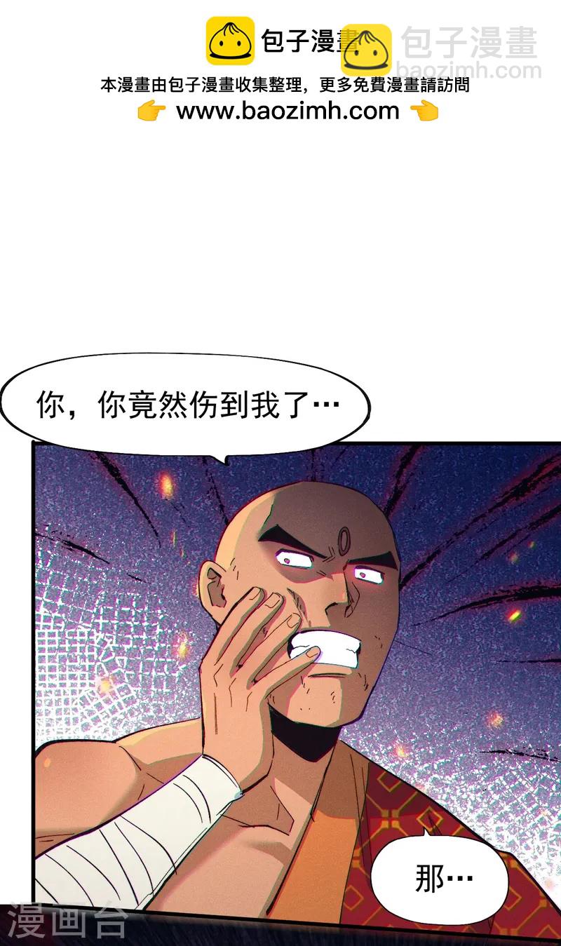 🍱史上最强男主角 第189话 武神阁 第2页