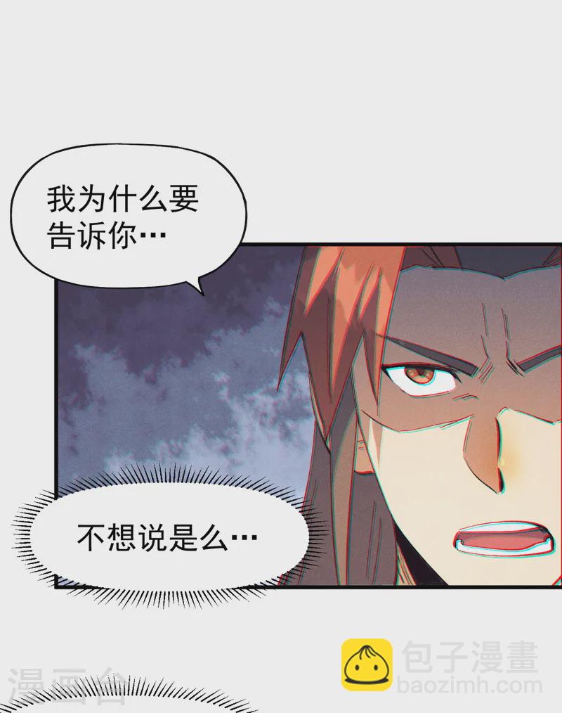 🍱史上最强男主角 第189话 武神阁 第38页
