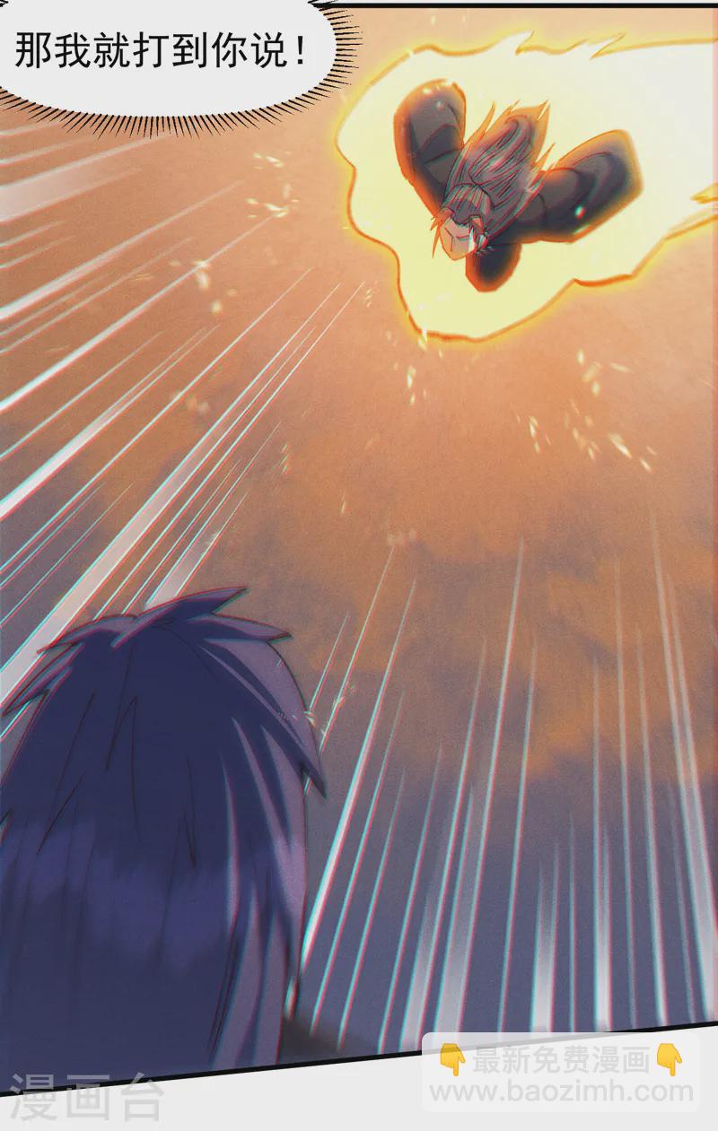 🍱史上最强男主角 第189话 武神阁 第39页