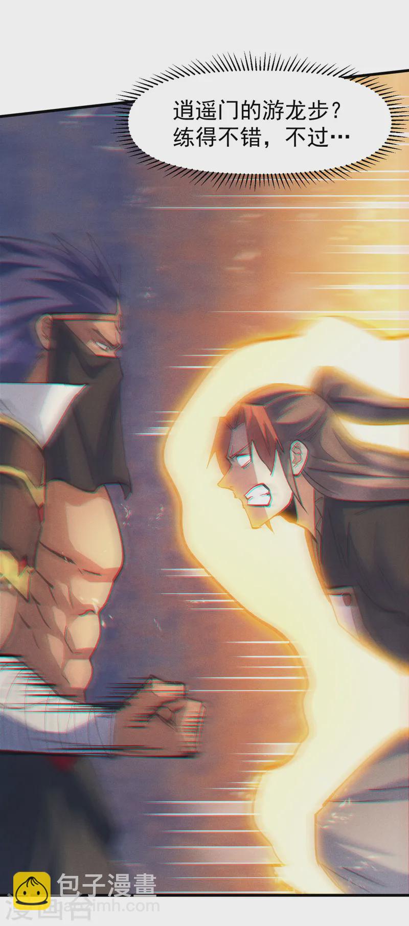 🍱史上最强男主角 第189话 武神阁 第40页