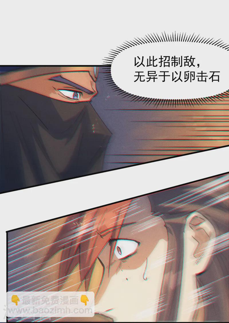 🍱史上最强男主角 第189话 武神阁 第41页