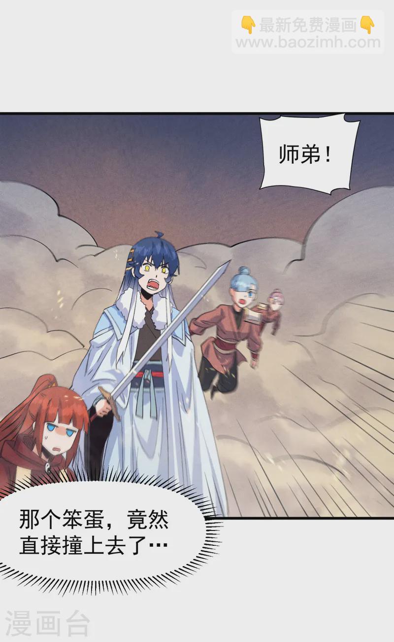 🍱史上最强男主角 第189话 武神阁 第43页