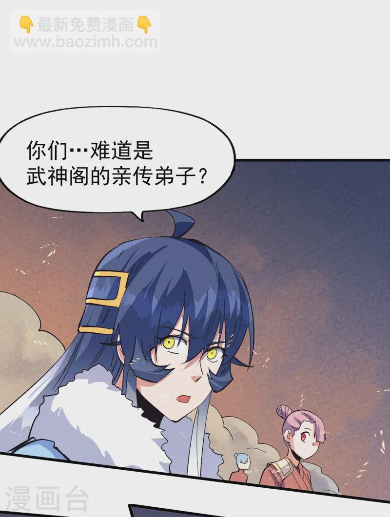 🍱史上最强男主角 第189话 武神阁 第46页