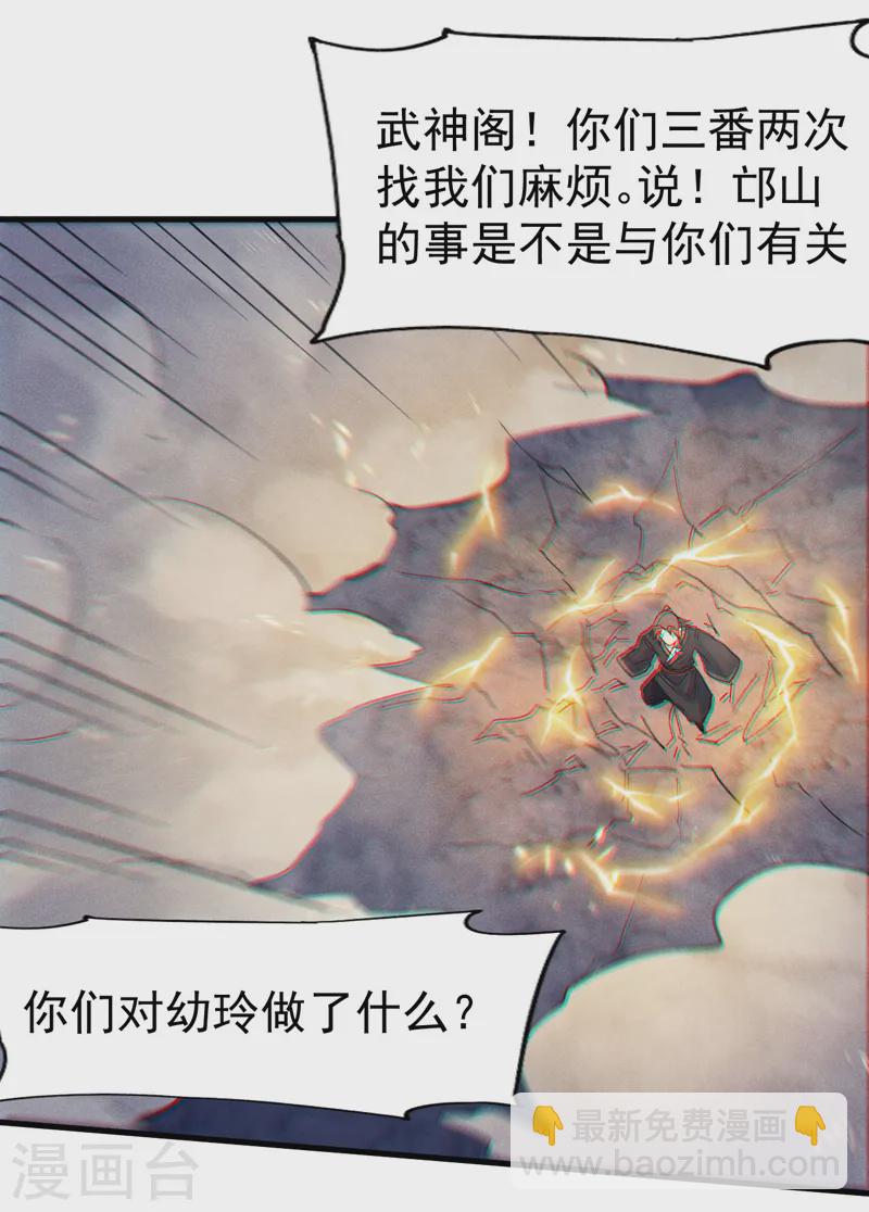 🍱史上最强男主角 第189话 武神阁 第48页