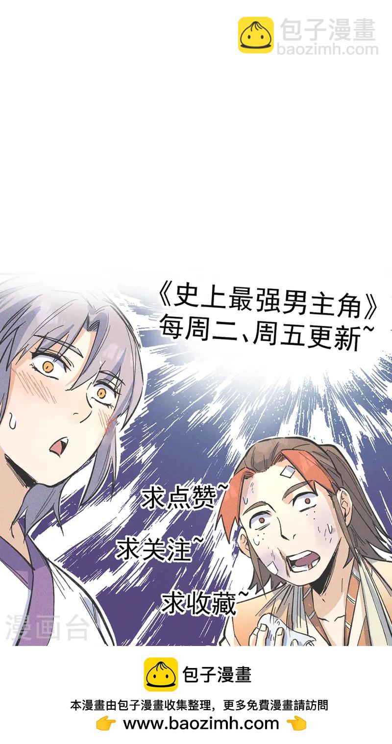 🍱史上最强男主角 第189话 武神阁 第50页