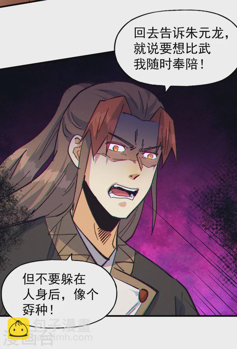 🍱史上最强男主角 第189话 武神阁 第9页