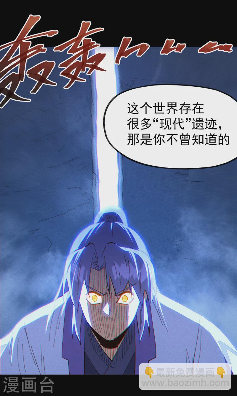🍱史上最强男主角 第191话 我是你 第11页