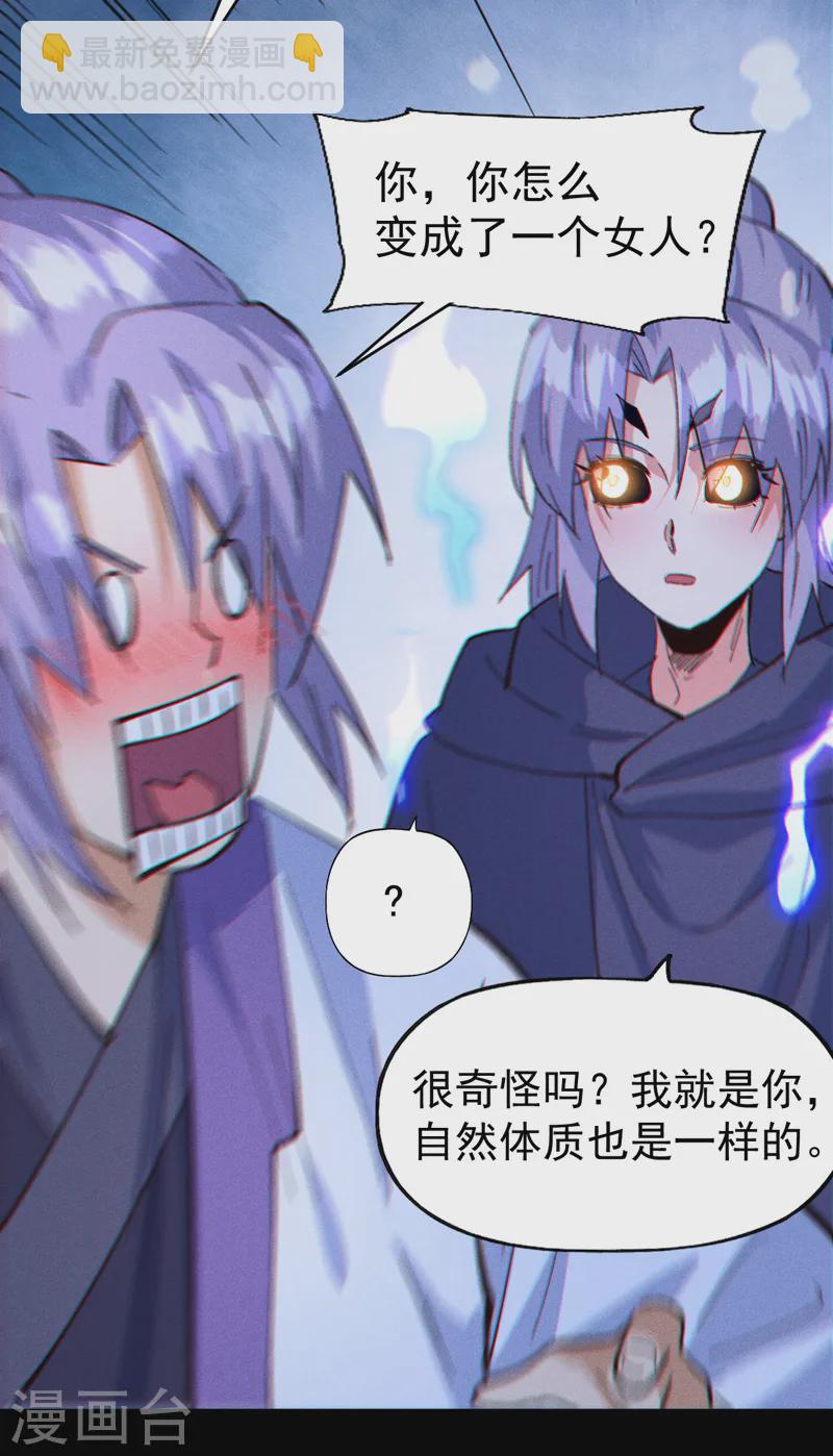 🍱史上最强男主角 第191话 我是你 第14页