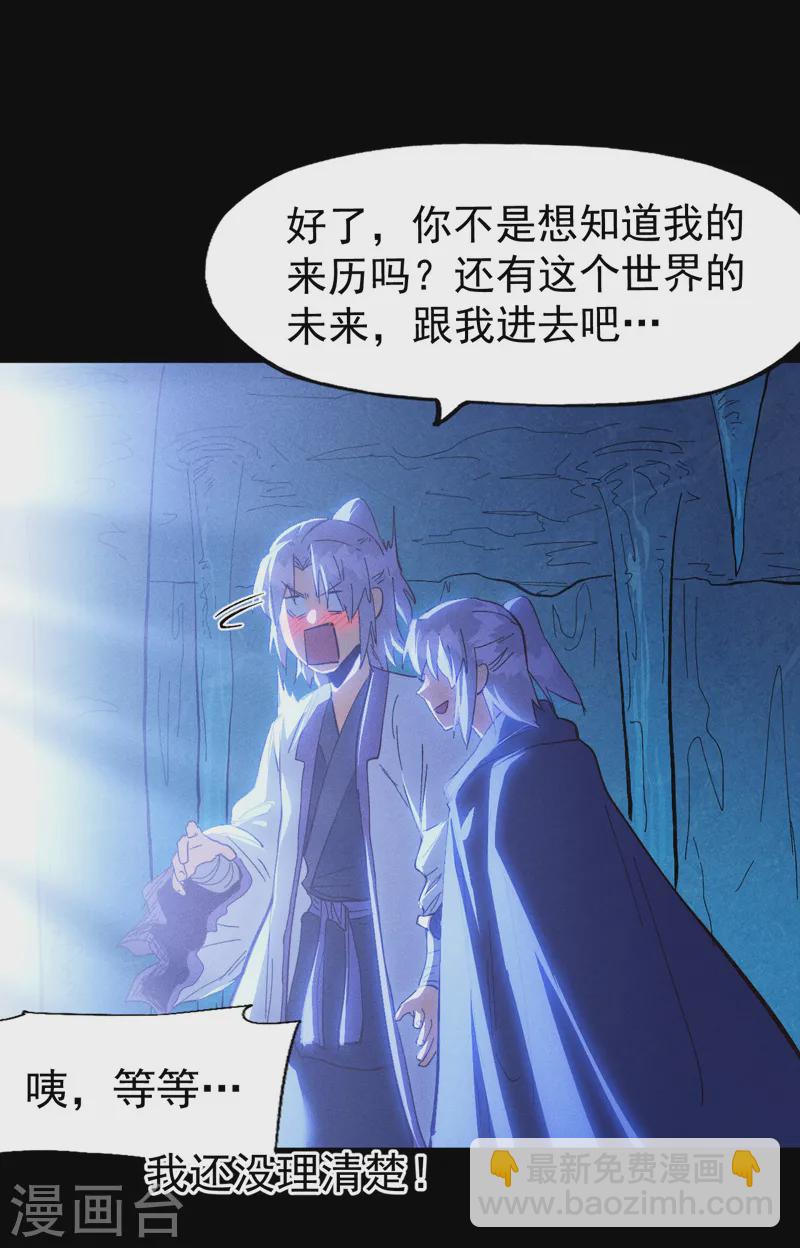 🍱史上最强男主角 第191话 我是你 第15页