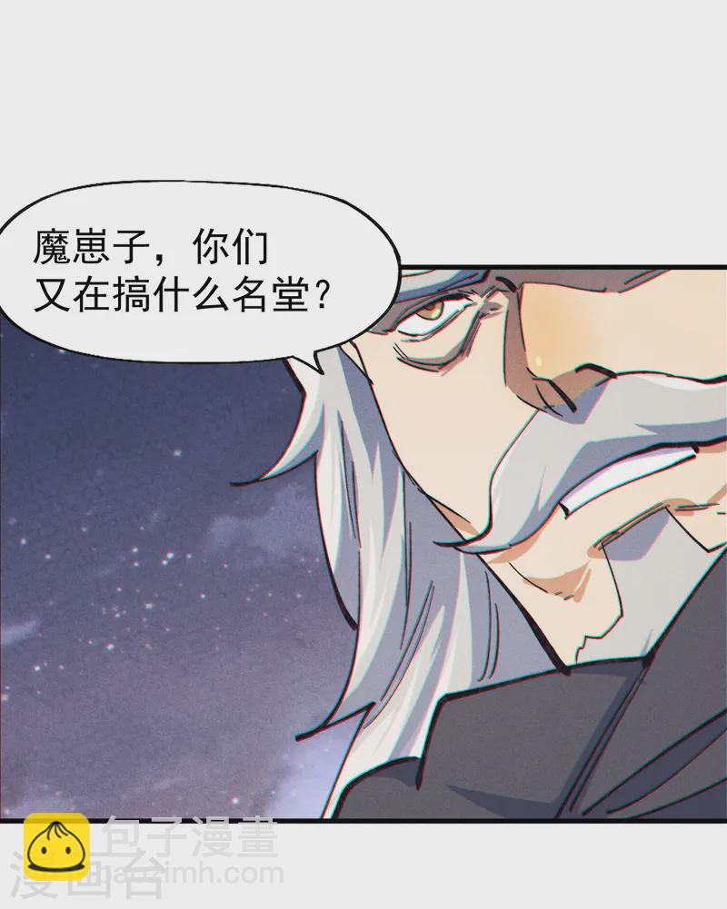🍱史上最强男主角 第191话 我是你 第20页