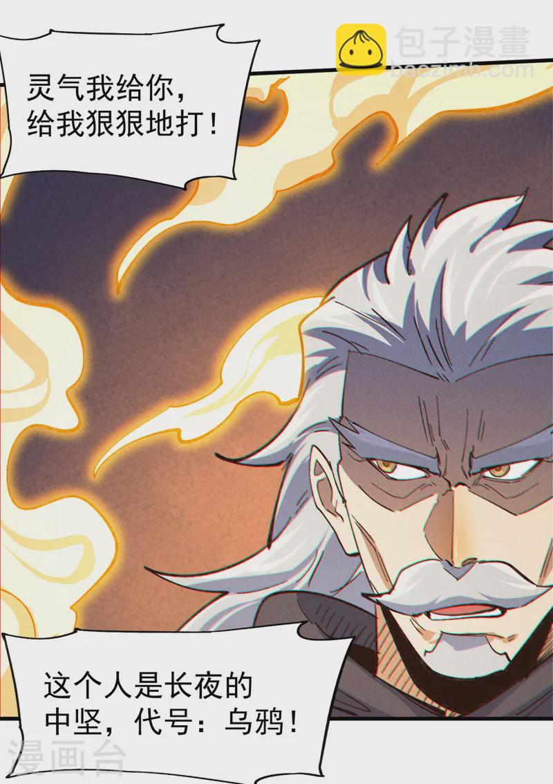 🍱史上最强男主角 第191话 我是你 第26页