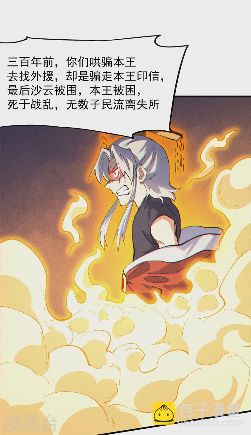 🍱史上最强男主角 第191话 我是你 第29页