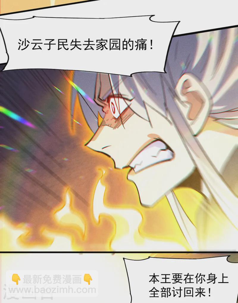 🍱史上最强男主角 第191话 我是你 第30页