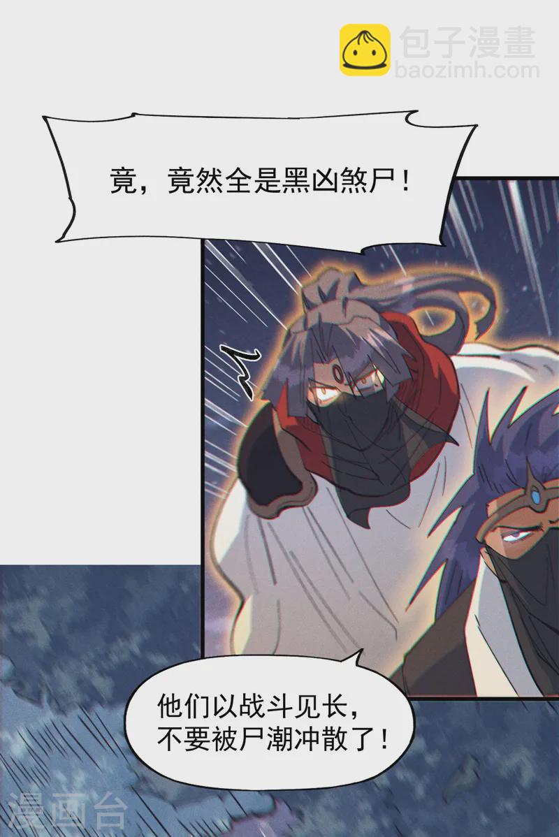 🍱史上最强男主角 第191话 我是你 第37页