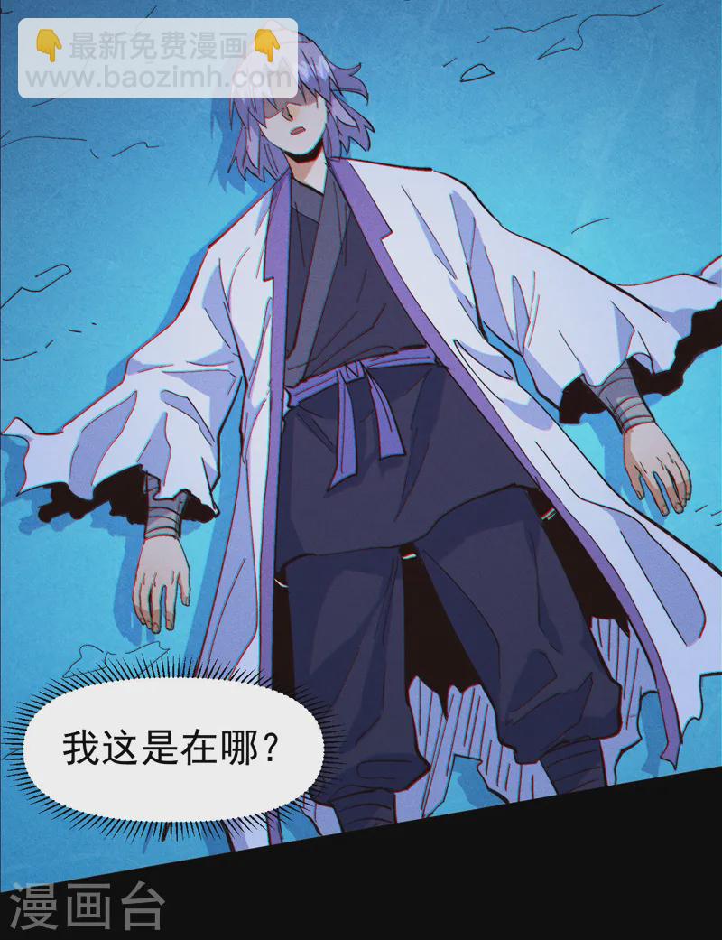 🍱史上最强男主角 第191话 我是你 第4页