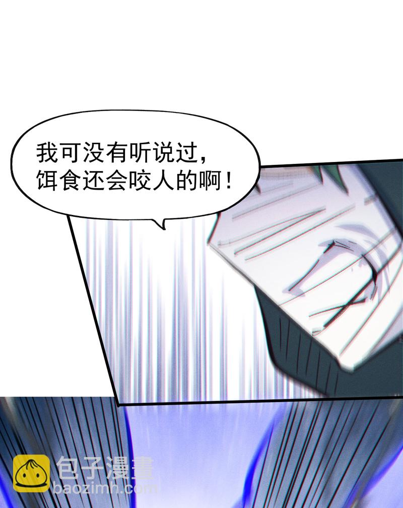 🍱史上最强男主角 第193话 打不过 第11页