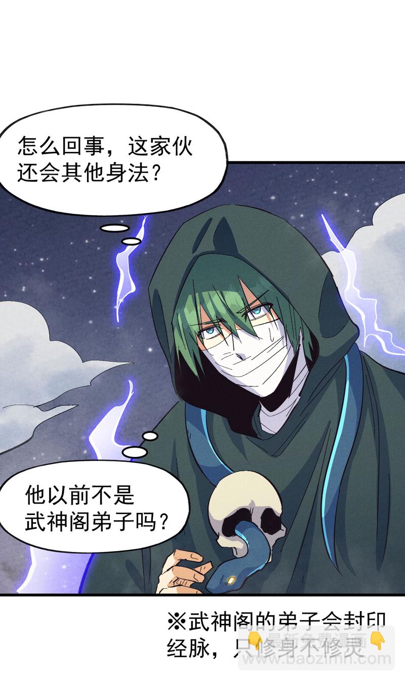 🍱史上最强男主角 第193话 打不过 第15页