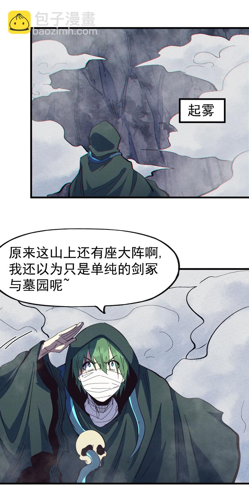 🍱史上最强男主角 第193话 打不过 第16页