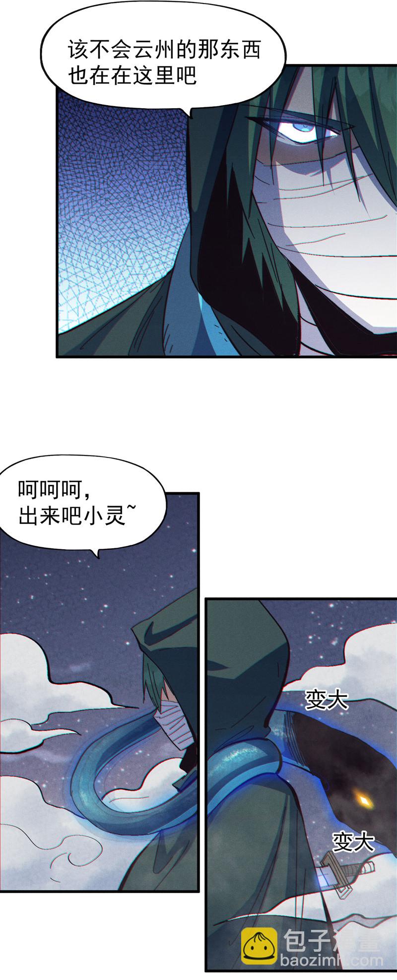 🍱史上最强男主角 第193话 打不过 第17页