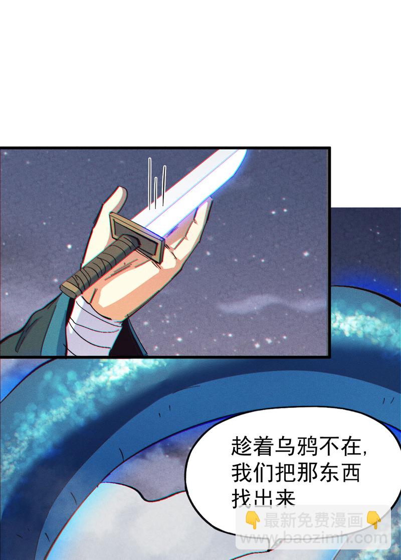 🍱史上最强男主角 第193话 打不过 第19页