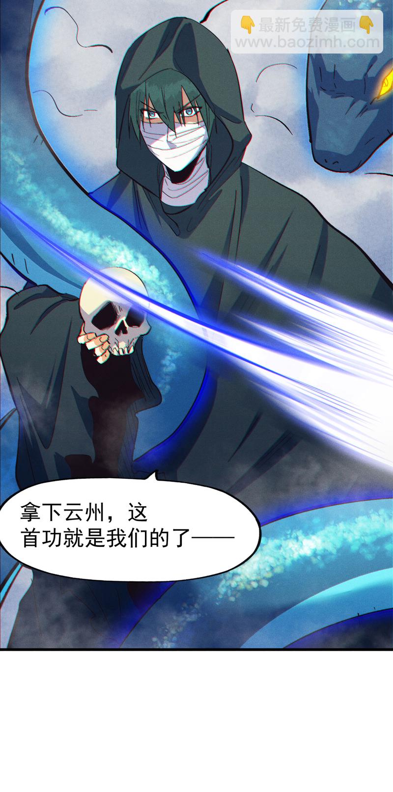 🍱史上最强男主角 第193话 打不过 第20页