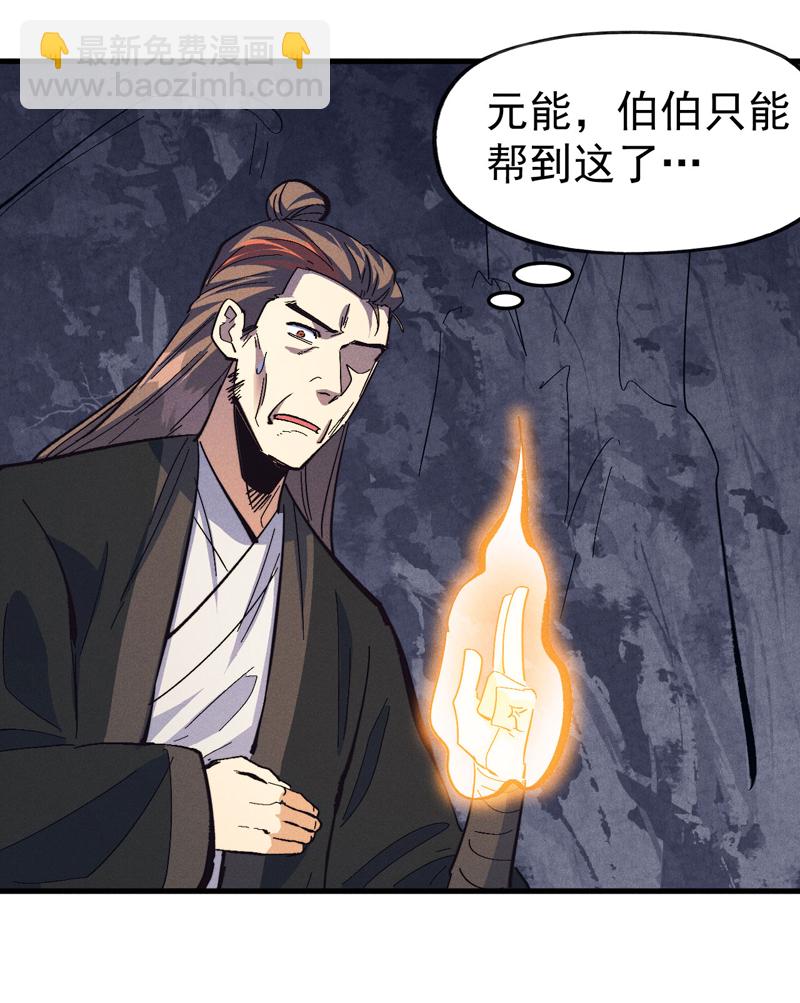 🍱史上最强男主角 第193话 打不过 第22页